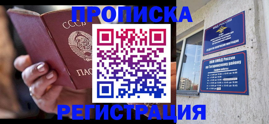 прописка гарантия в Медвежьегорске