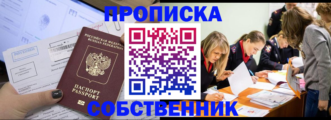 прописка поиск в Медвежьегорске
